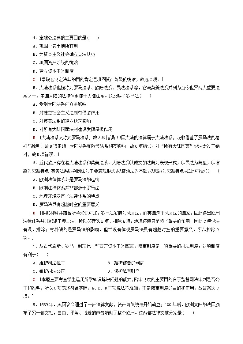 人教版高中歷史選擇性必修第一冊第3單元法律與教化9近代西方的法律與教化課時分層作業(yè)含解析第2頁