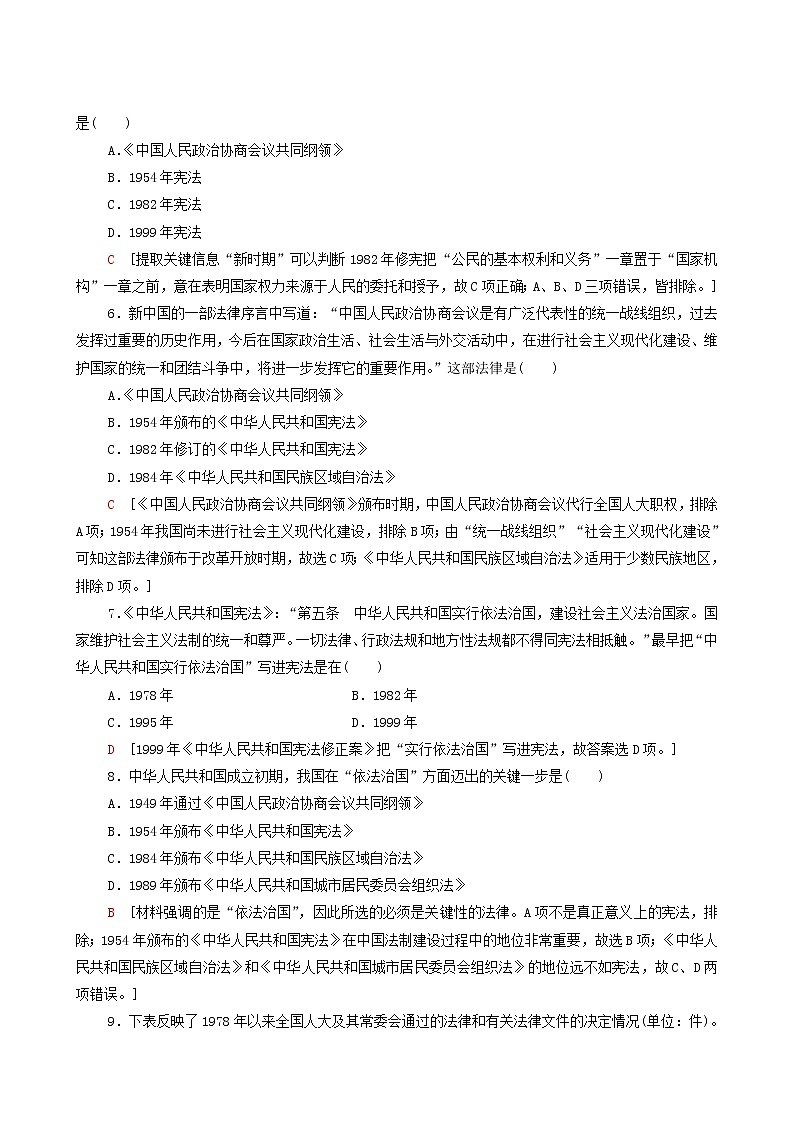 人教版高中历史选择性必修第一册第3单元法律与教化10当代中国的法治与精神文明建设课时分层作业含解析第2页