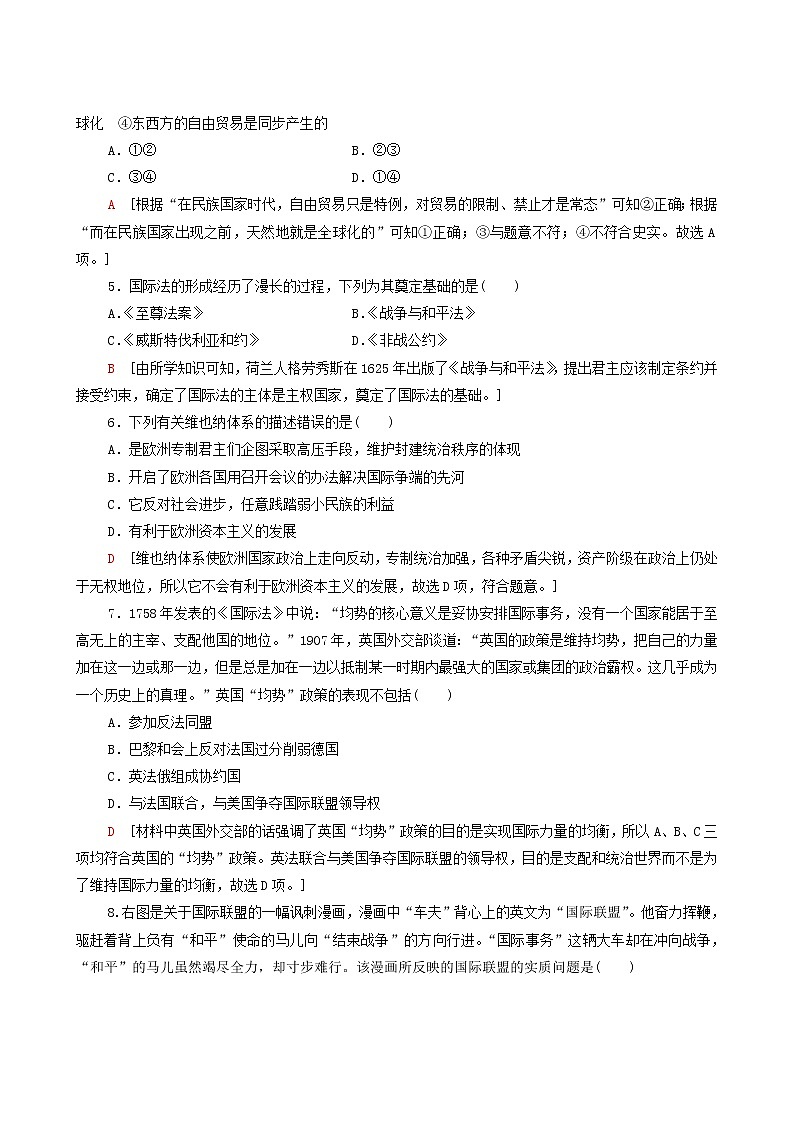 人教版高中历史选择性必修第一册第4单元民族关系与国家关系12近代西方民族国家与国际法的发展课时分层作业含解析第2页