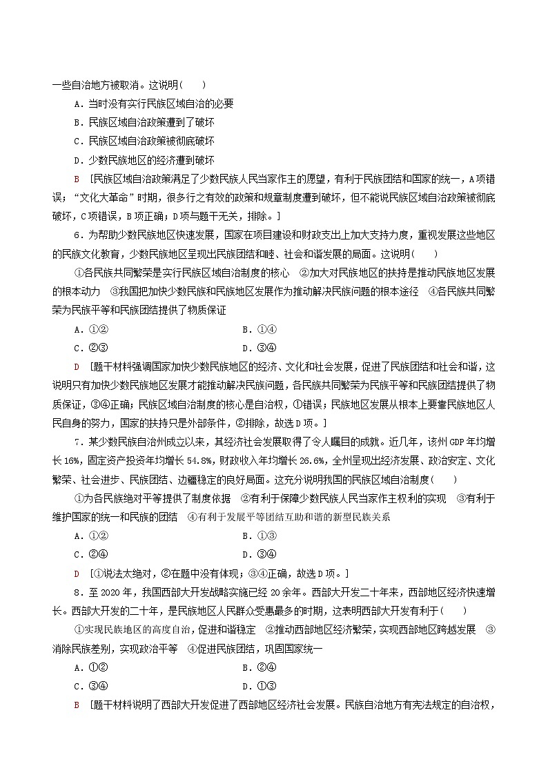 人教版高中歷史選擇性必修第一冊(cè)第4單元民族關(guān)系與國(guó)家關(guān)系13當(dāng)代中國(guó)的民族政策課時(shí)分層作業(yè)含解析第2頁(yè)