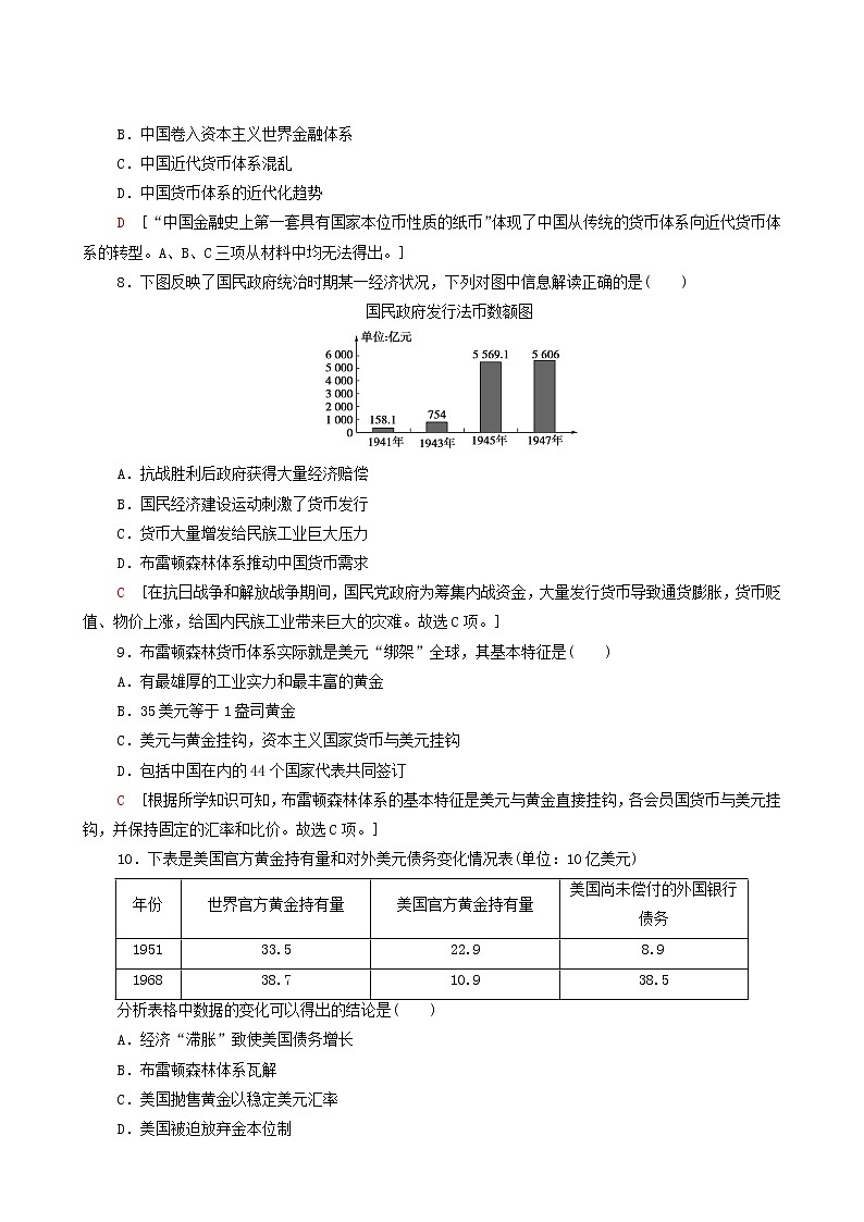 人教版高中历史选择性必修第一册第5单元货币与财税制度15货币的使用与世界货币体系的形成课时分层作业含解析03