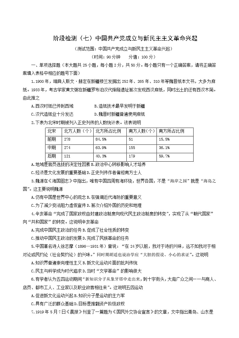 人教版高中歷史必修中外歷史綱要上階段檢測七中國共產(chǎn)黨成立與新民主主義革命興起含解析第1頁