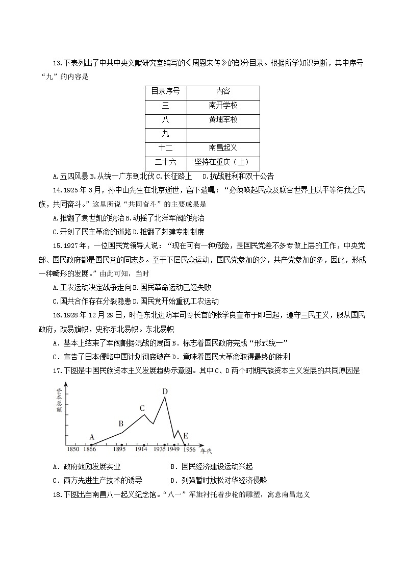 人教版高中歷史必修中外歷史綱要上階段檢測七中國共產(chǎn)黨成立與新民主主義革命興起含解析第3頁