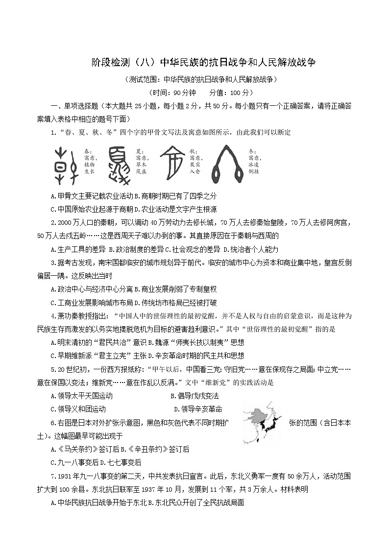人教版高中历史必修中外历史纲要上阶段检测八中华民族的抗日战争和人民解放战争含解析01