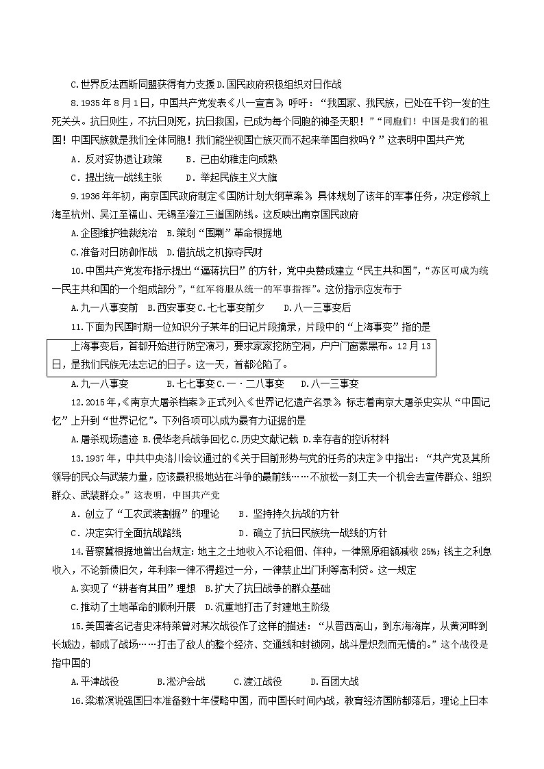 人教版高中历史必修中外历史纲要上阶段检测八中华民族的抗日战争和人民解放战争含解析02