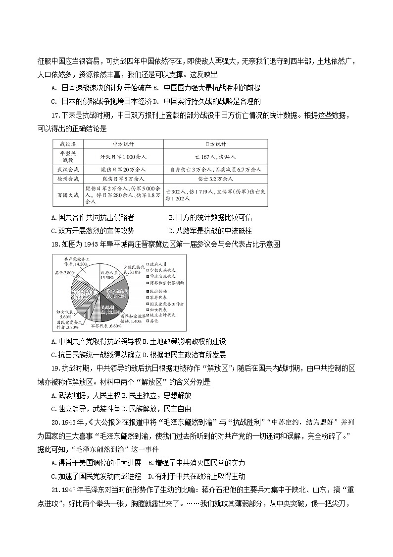 人教版高中历史必修中外历史纲要上阶段检测八中华民族的抗日战争和人民解放战争含解析03