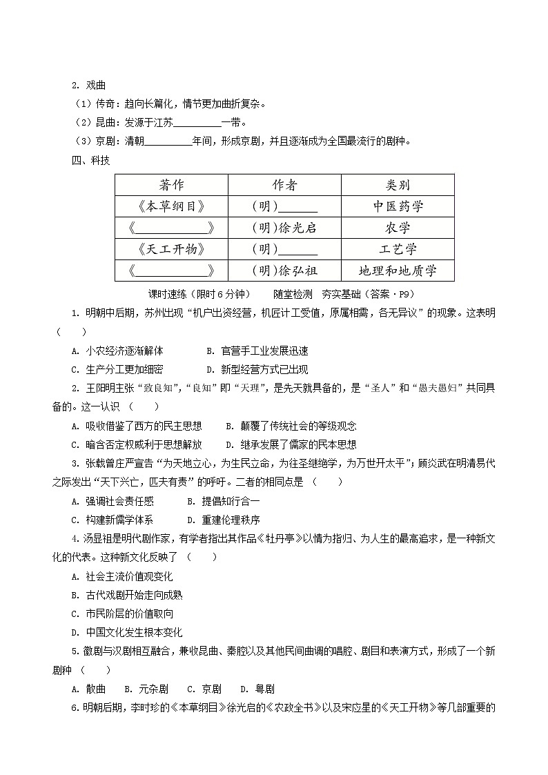 人教版高中历史必修中外历史纲要上第4单元明清中国版图的奠定与面临的挑战第15课明至清中叶的经济与文化课堂速练含解析第2页