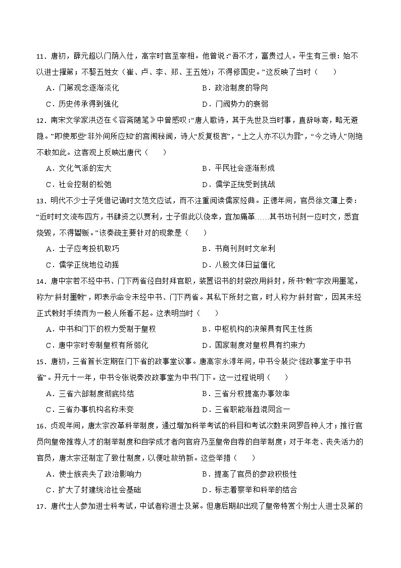 2022-2023学年统编版(2019)高中历史必修中外历史纲要上册第二单元 三国两晋南北朝的民族交融与隋唐统一多民族封建国家的发展 单元测试第3页