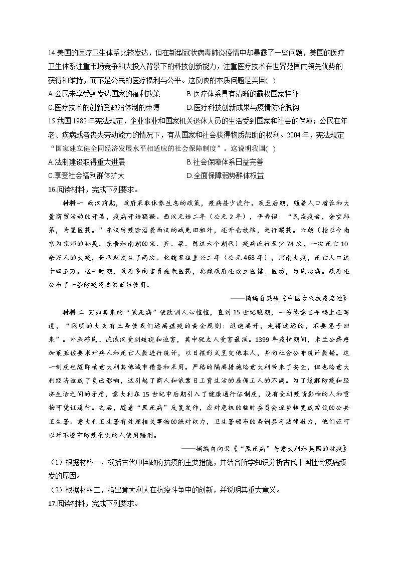 【新教材】2023届高考历史一轮复习经济与社会生活能力专练(6)医疗与公共卫生03