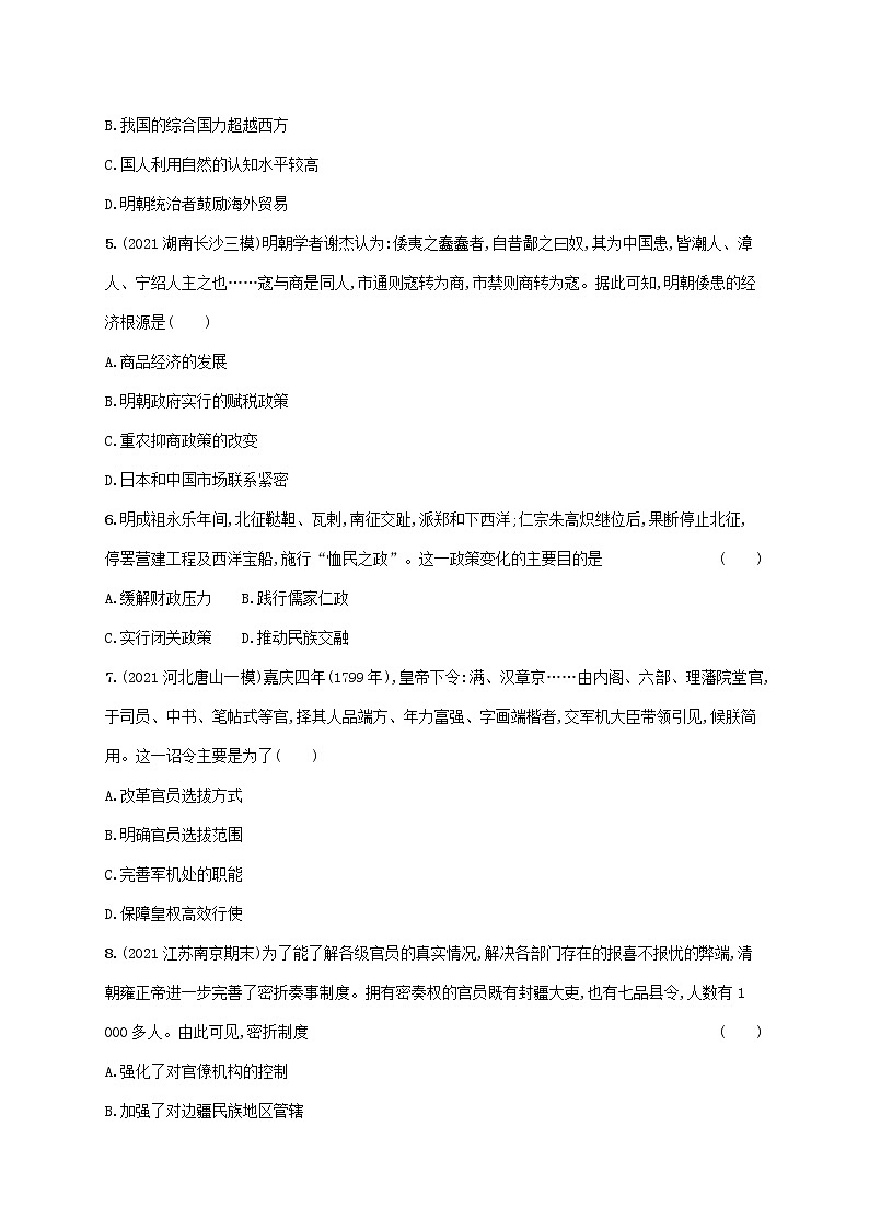 2023年新教材高考历史一轮复习课时规范练7从明朝的建立到清朝前中期的鼎盛与危机含解析通史版第2页