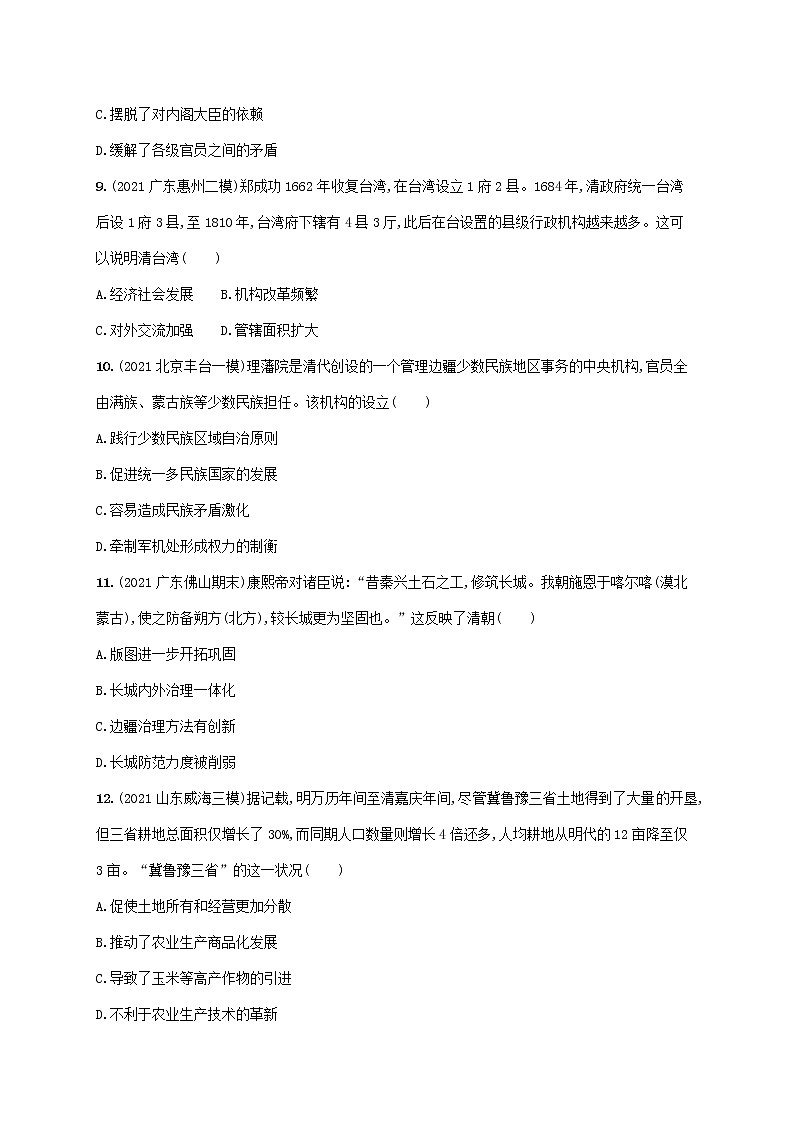 2023年新教材高考历史一轮复习课时规范练7从明朝的建立到清朝前中期的鼎盛与危机含解析通史版第3页