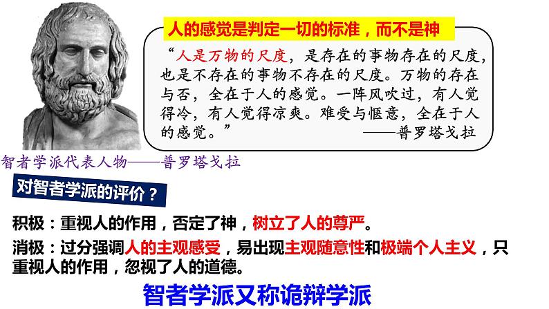 2021-2022学年高中历史统编版(2019)选择性必修3第4课 欧洲文化的形成 课件08