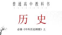 历史第26课 中华人民共和国成立和向社会主义过渡评课课件ppt