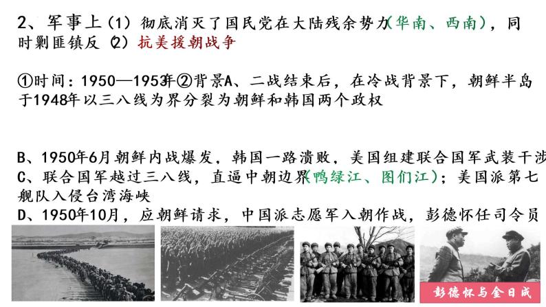 2022-2023学年高中历史统编版（2019）必修中外历史纲要上册第26课《中华人民共和国成立和向社会主义过渡》课件07