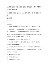 山西省忻州市五校2021—2022学年度高一第二学期期末考试历史试题