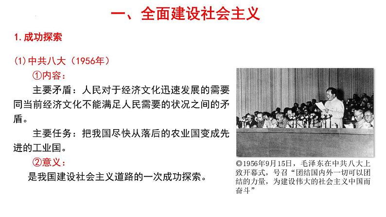 第27课 社会主义建设在探索中曲折发展 课件--高中历史统编版(2019)必修中外历史纲要上册02