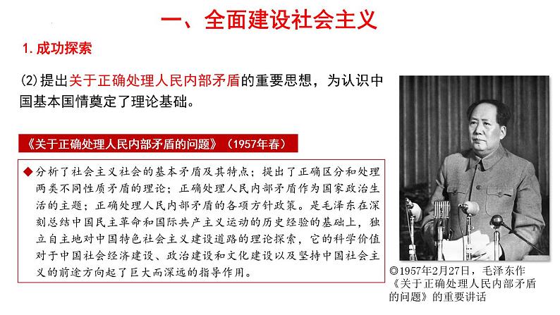 第27课 社会主义建设在探索中曲折发展 课件--高中历史统编版(2019)必修中外历史纲要上册03