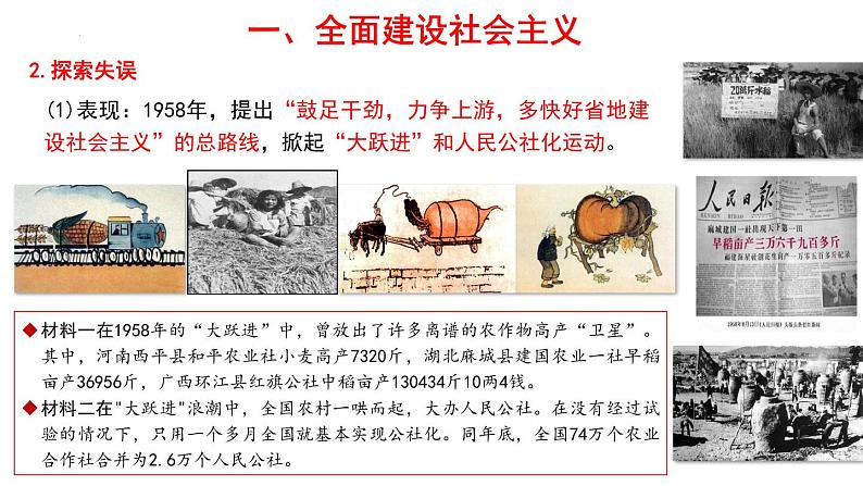 第27课 社会主义建设在探索中曲折发展 课件--高中历史统编版(2019)必修中外历史纲要上册04