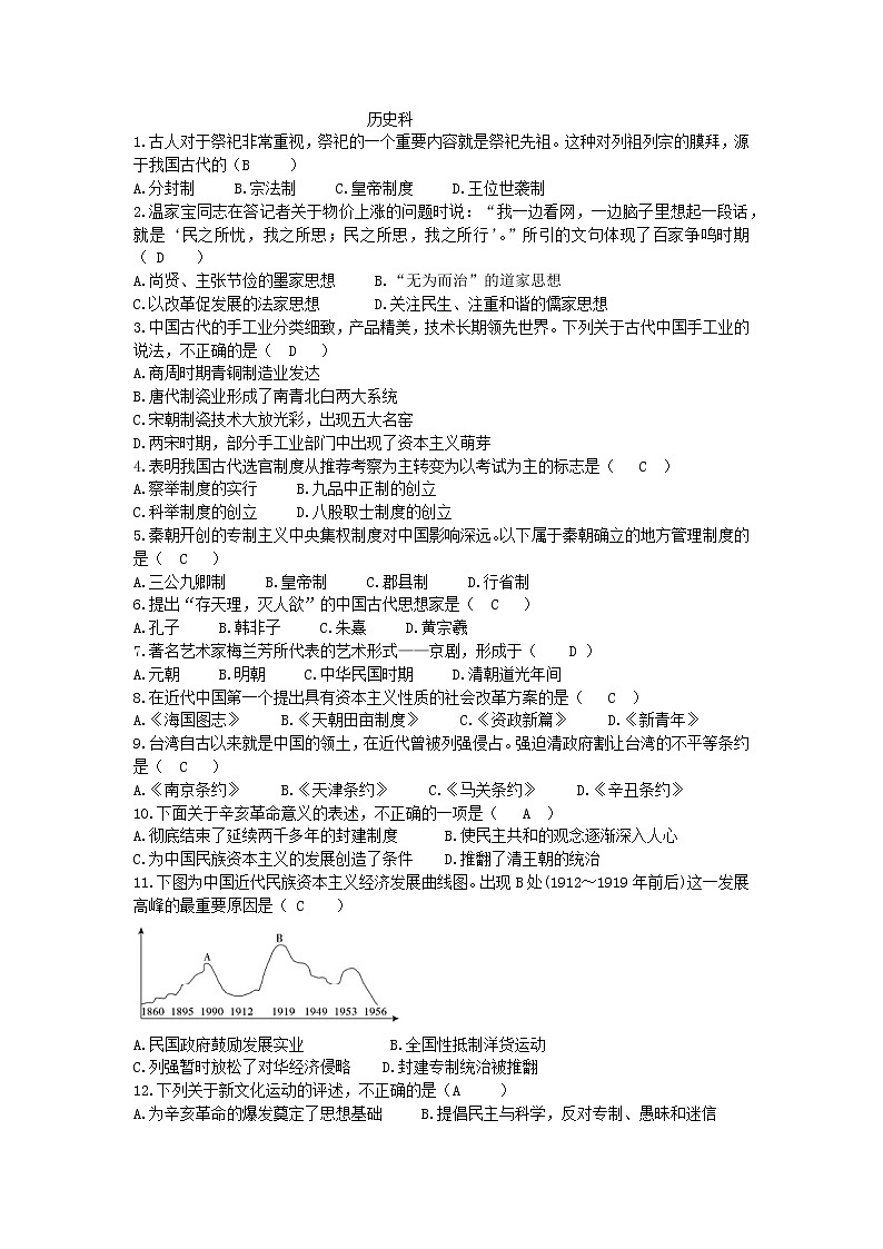湖南省汨罗市第一中学2021-2022学年高二学业水平考试历史选择题专项训练(学考500道)第1页