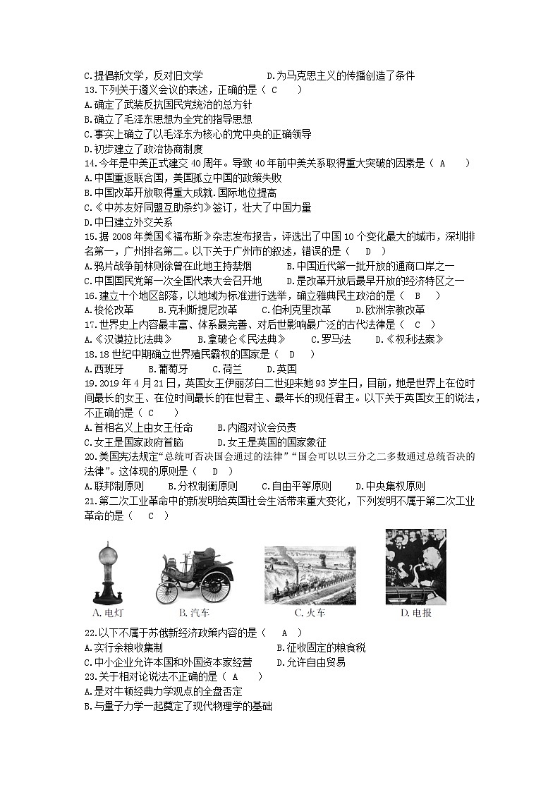 湖南省汨罗市第一中学2021-2022学年高二学业水平考试历史选择题专项训练(学考500道)第2页