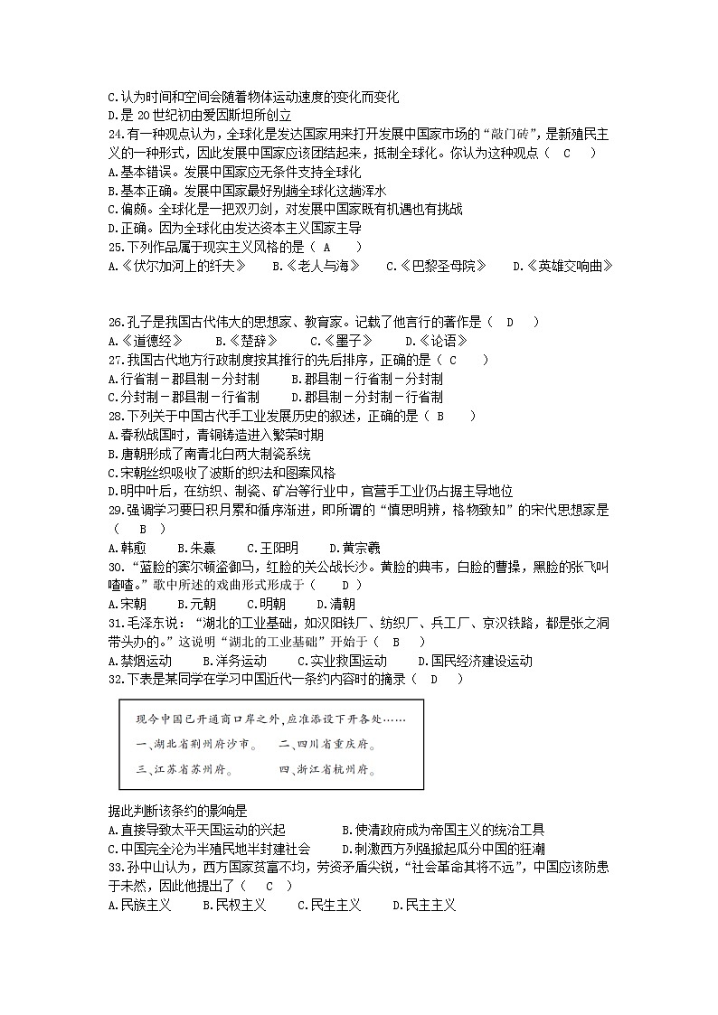 湖南省汨罗市第一中学2021-2022学年高二学业水平考试历史选择题专项训练(学考500道)第3页
