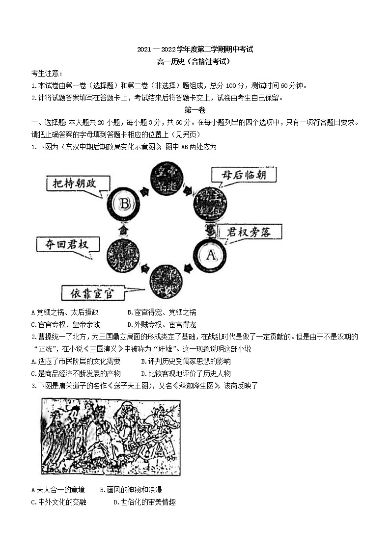广东省茂名市电白区2021-2022学年高一下学期期中考试历史试题(合格考)第1页
