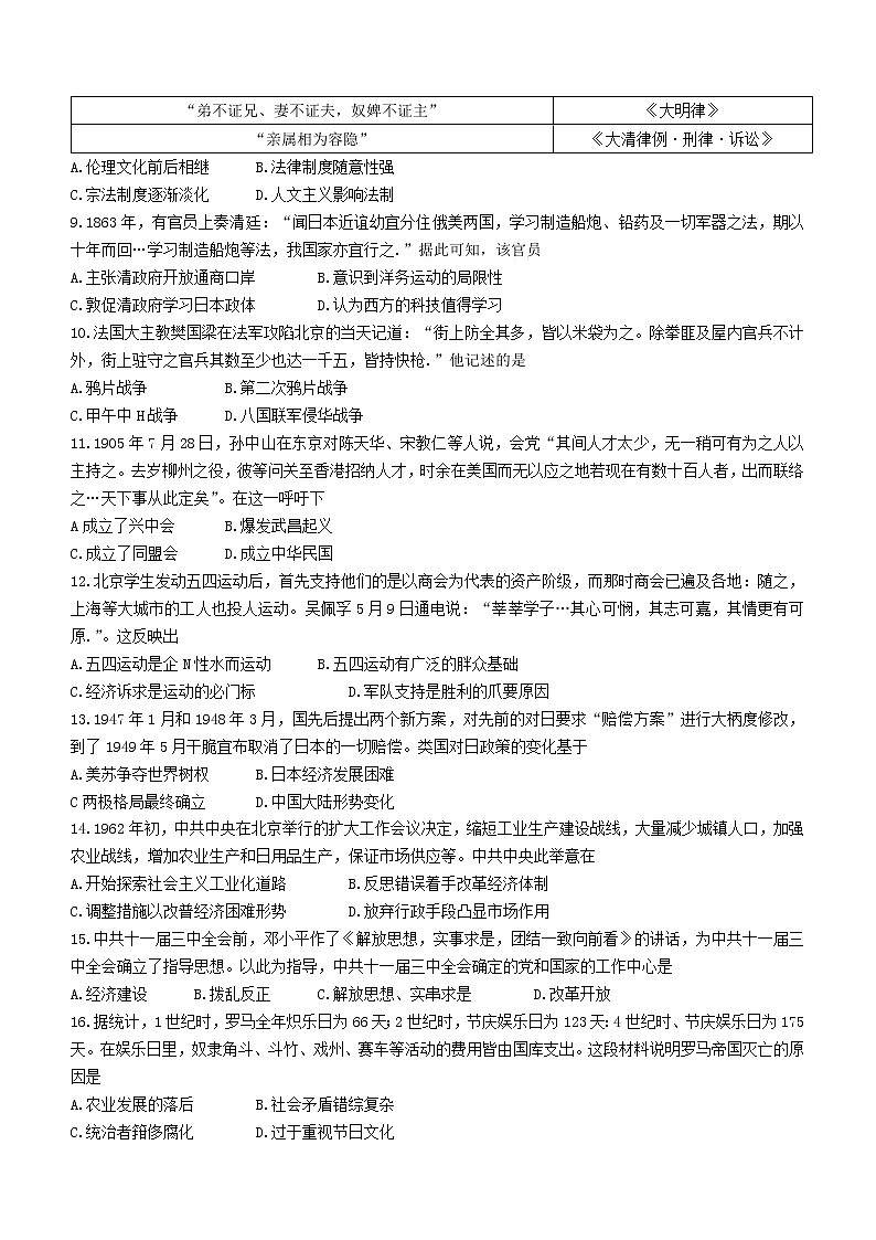 广东省茂名市电白区2021-2022学年高一下学期期中考试历史试题(合格考)第3页