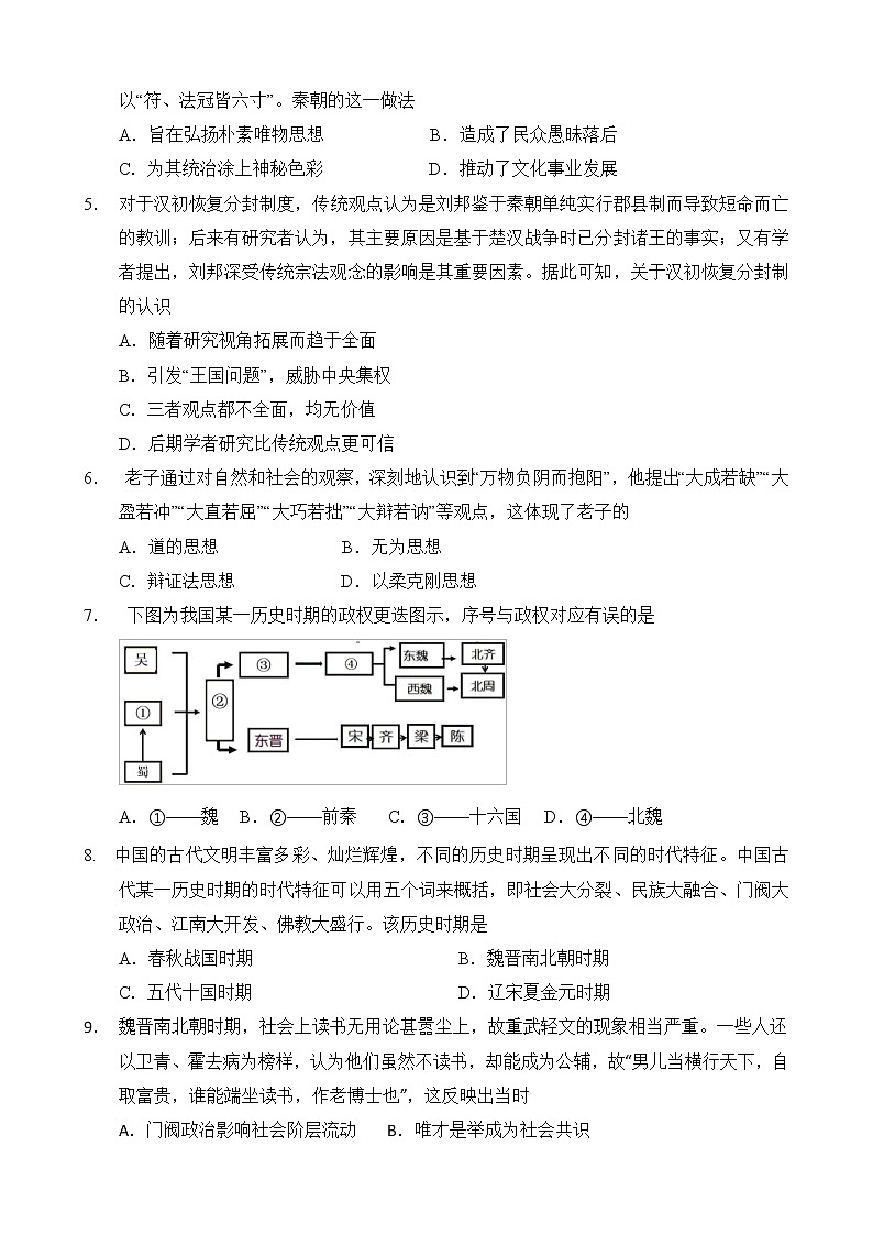 吉林省长春市博硕学校(原北师大长春附属学校)2021-2022学年高二下学期期末考试历史试题第2页