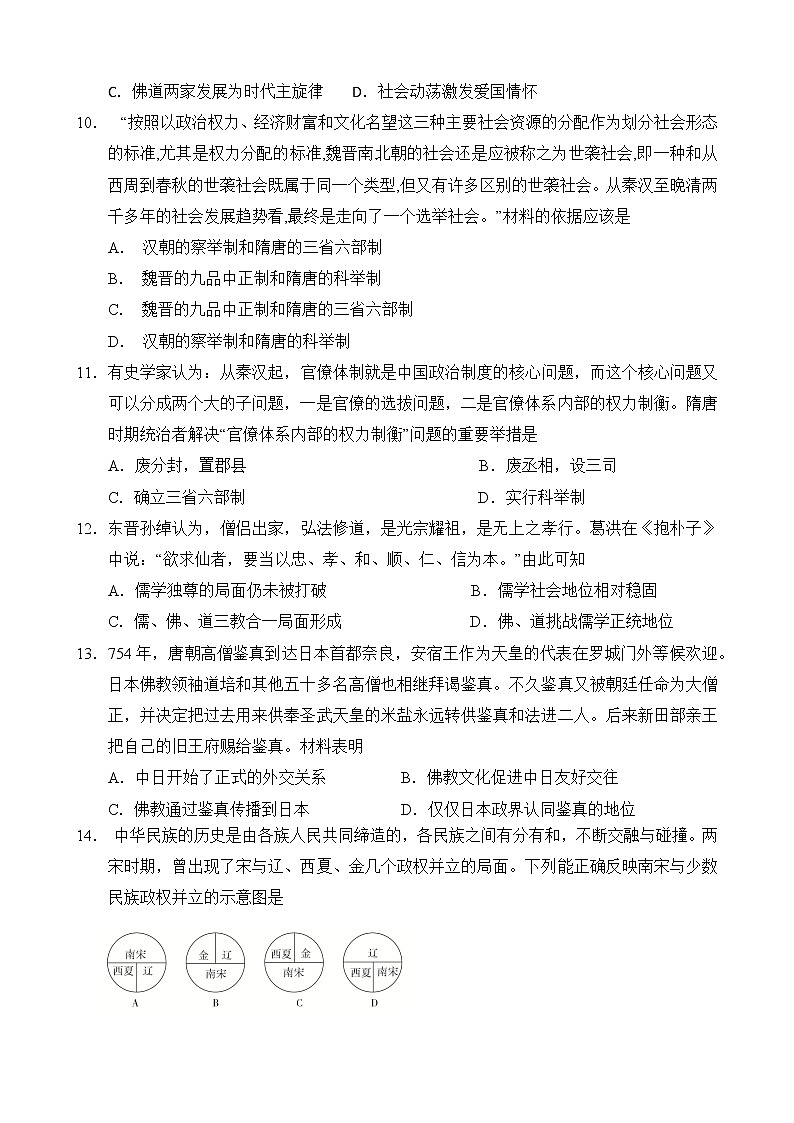 吉林省长春市博硕学校(原北师大长春附属学校)2021-2022学年高二下学期期末考试历史试题第3页