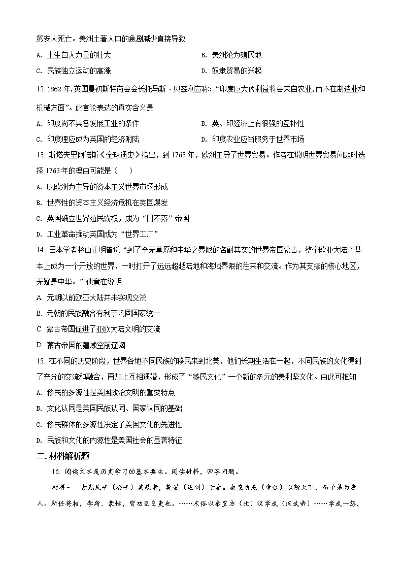 2022淄博高二下学期期中考试历史试题含解析03