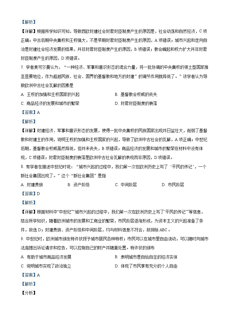 山东省淄博市2021-2022学年高一下学期中考试历史试题(解析版)第3页