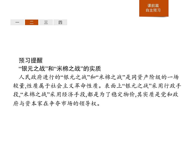 人教版高中历史必修中外历史纲要上第26课中华人民共和国成立和向社会主义的过渡课件第7页