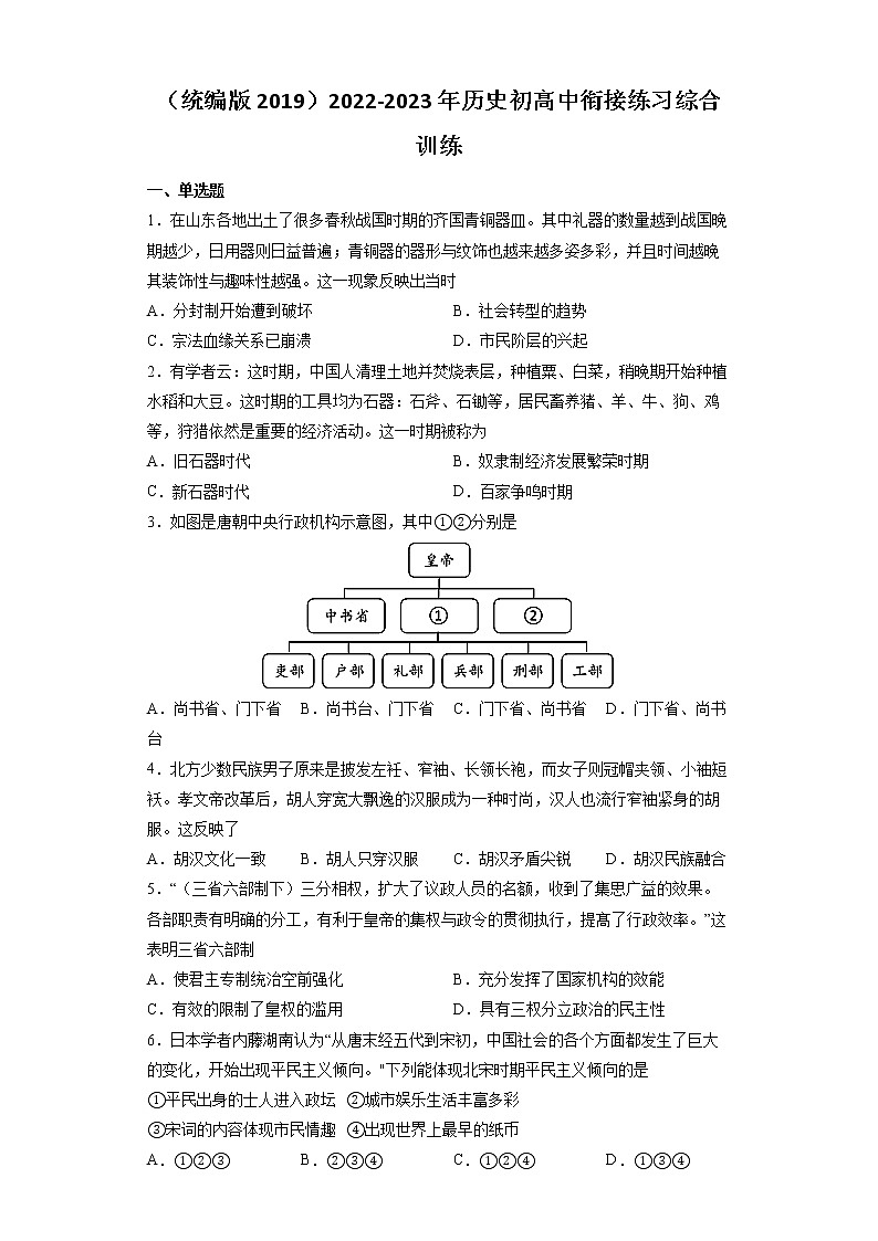 2022-2023学年高中历史统编版(2019)必修中外历史纲要上册综合训练第1页