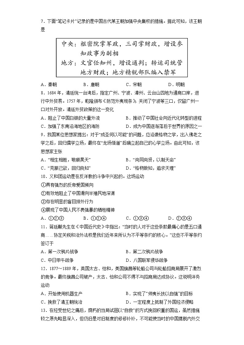 2022-2023学年高中历史统编版(2019)必修中外历史纲要上册综合训练第2页