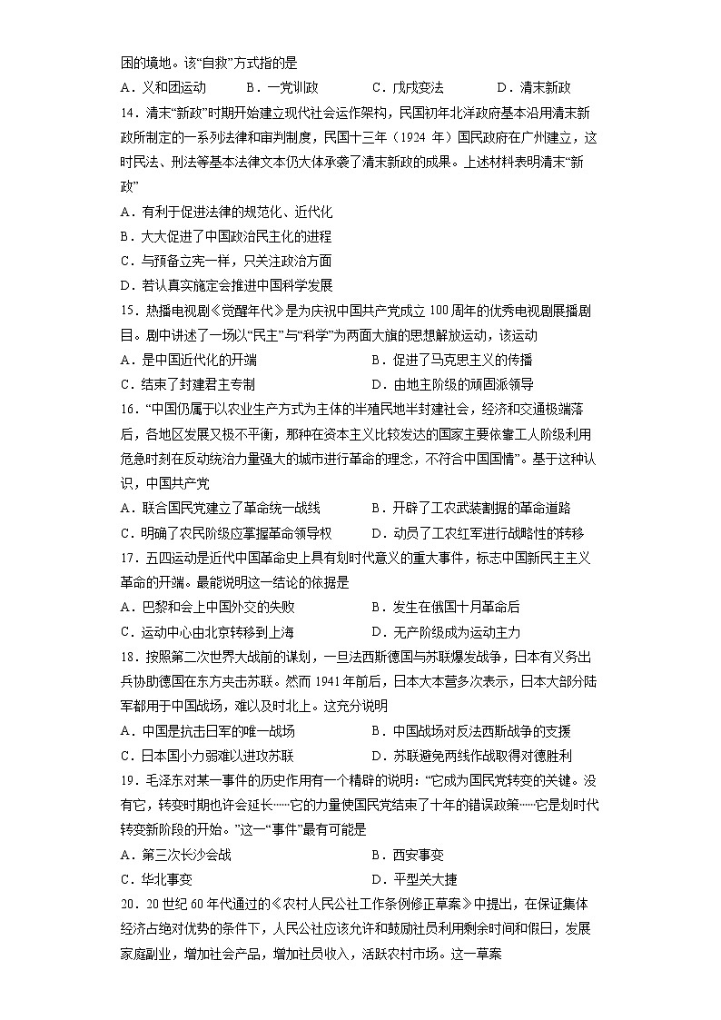 2022-2023学年高中历史统编版(2019)必修中外历史纲要上册综合训练第3页