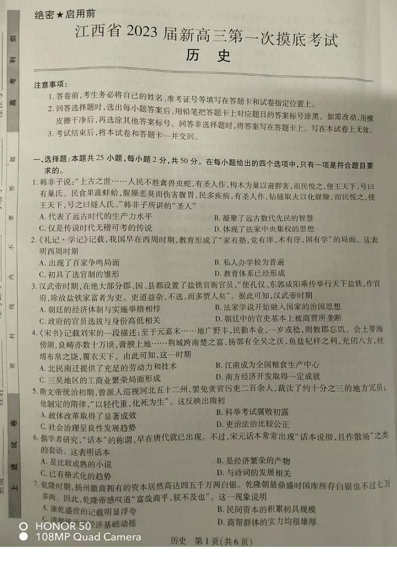 2023届江西省(稳派教育)新高三第一摸底考试历史试题含答案(2022年7月)01