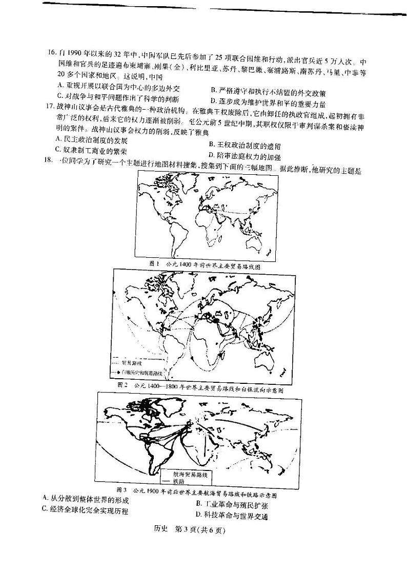 2023届江西省(稳派教育)新高三第一摸底考试历史试题含答案(2022年7月)03