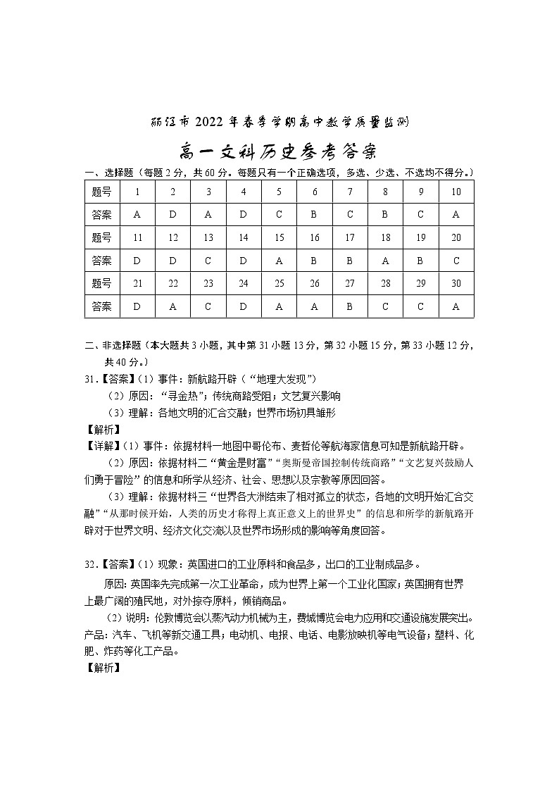 高一历史答案第1页