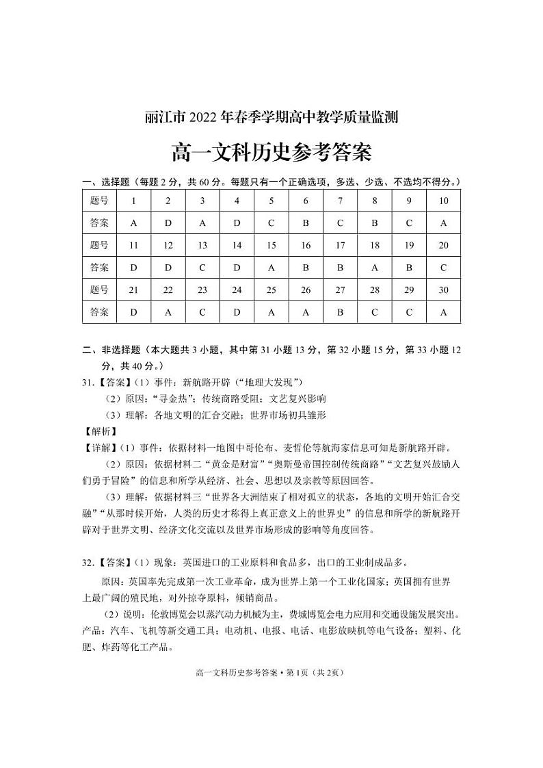 高一历史答案第1页