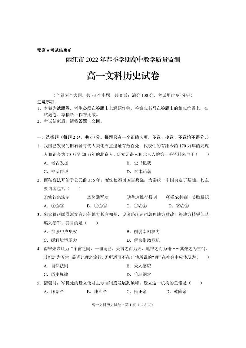 高一历史试卷第1页