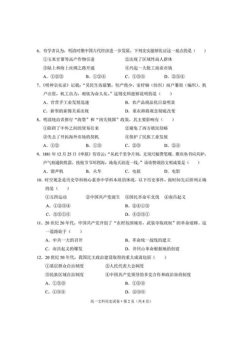 高一历史试卷第2页
