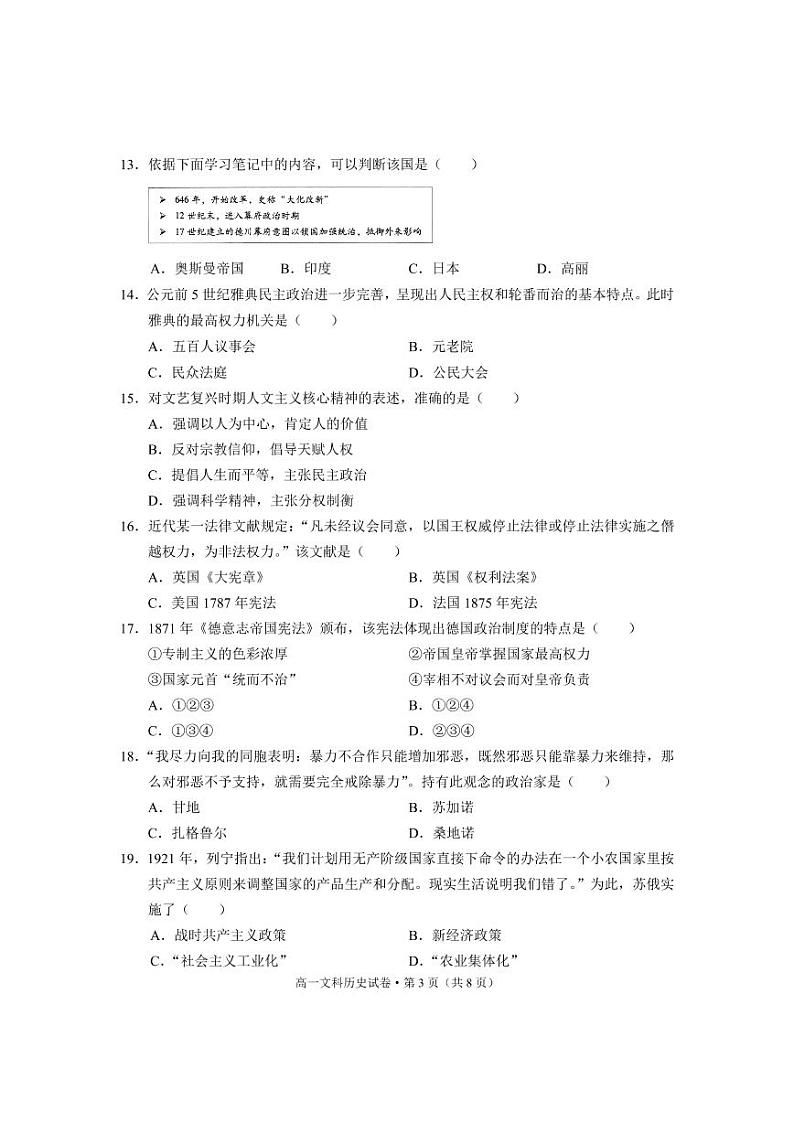 高一历史试卷第3页