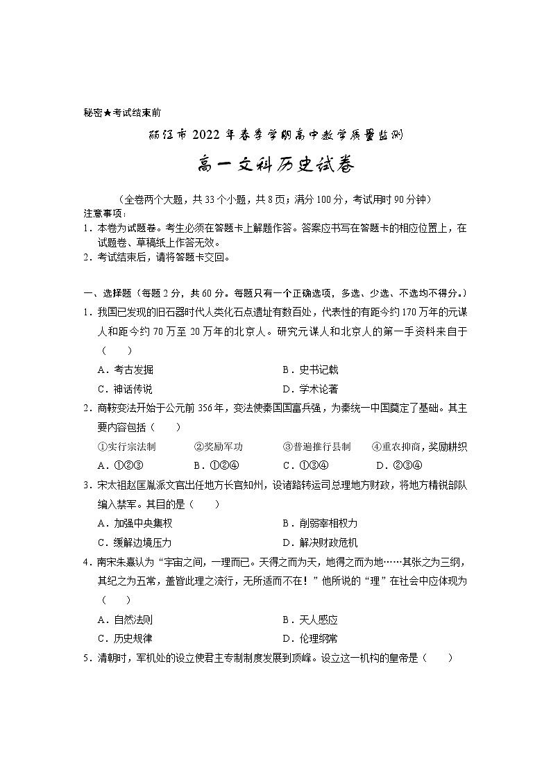 高一历史试卷第1页
