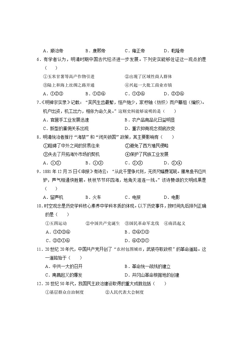 高一历史试卷第2页