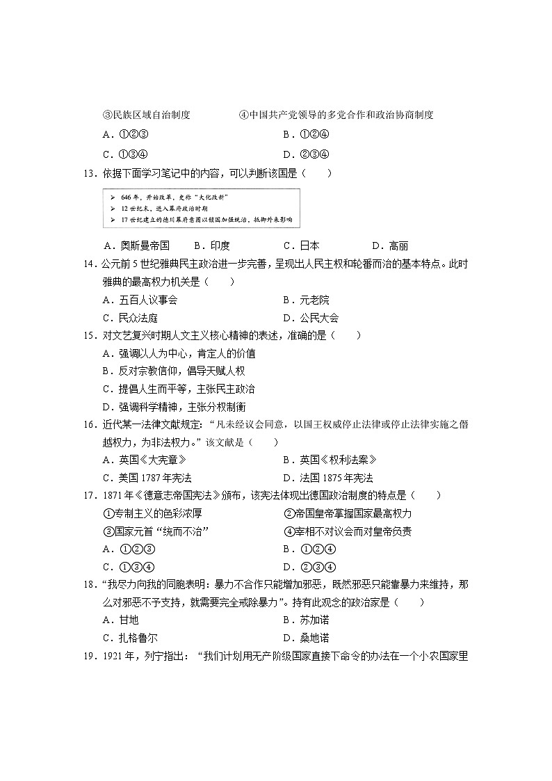 高一历史试卷第3页