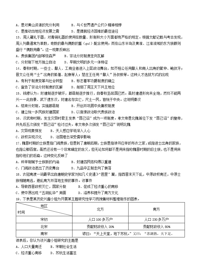 吉林省吉林市普通高中友好学校联合体2021-2022学年高二下学期期末考试历史试题第3页
