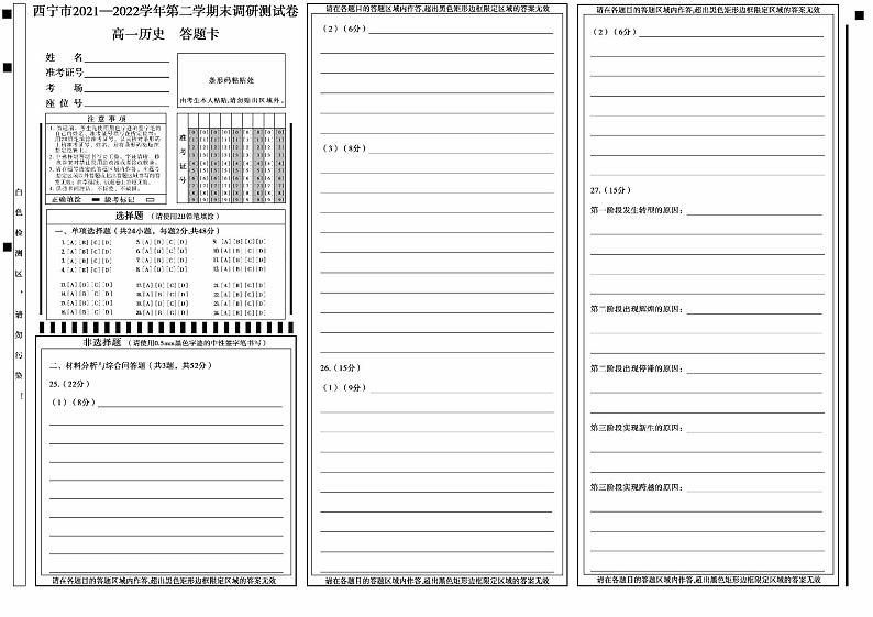 青海省西宁市2021-2022学年高一下学期期末考试历史试题01