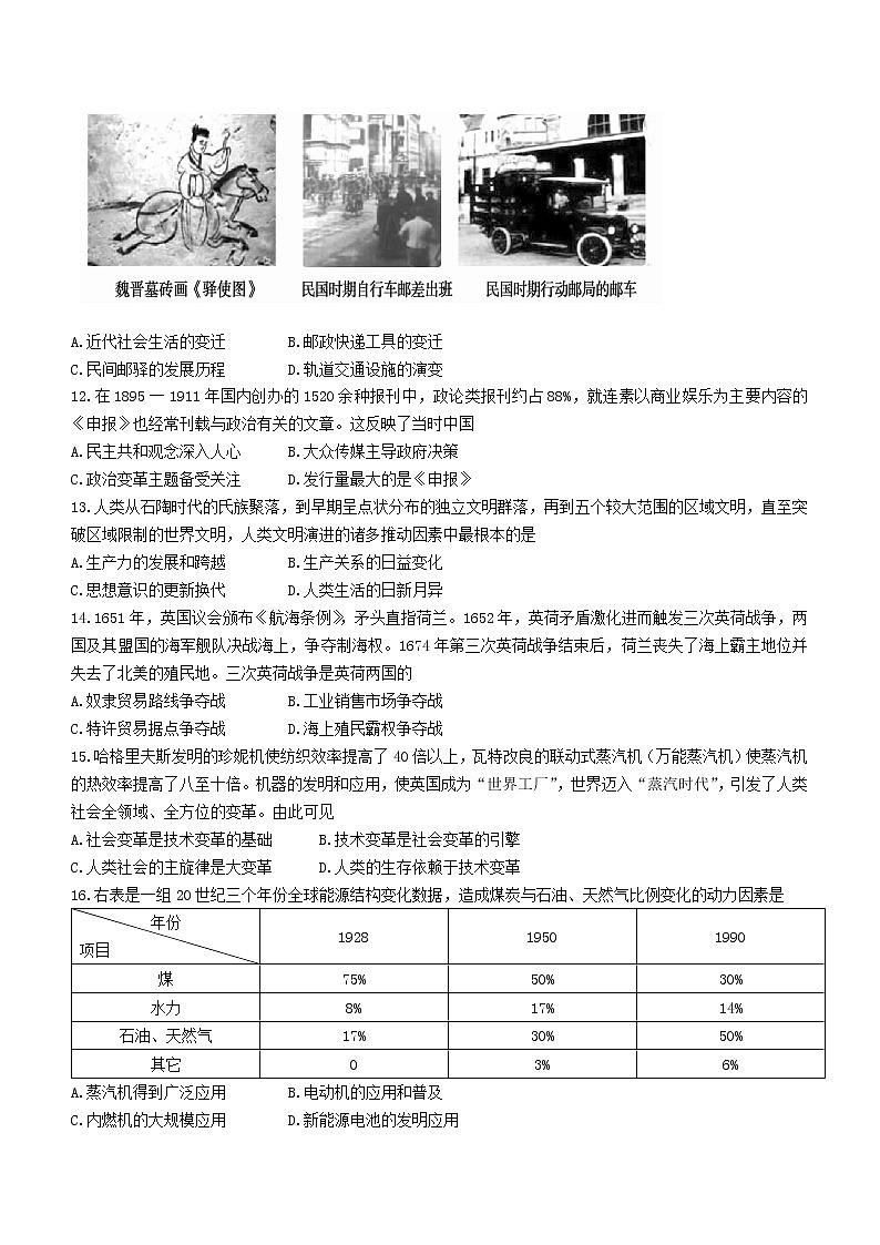 青海省西宁市2021-2022学年高一下学期期末考试历史试题03