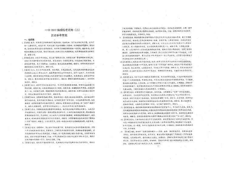 参考答案二模历史第1页