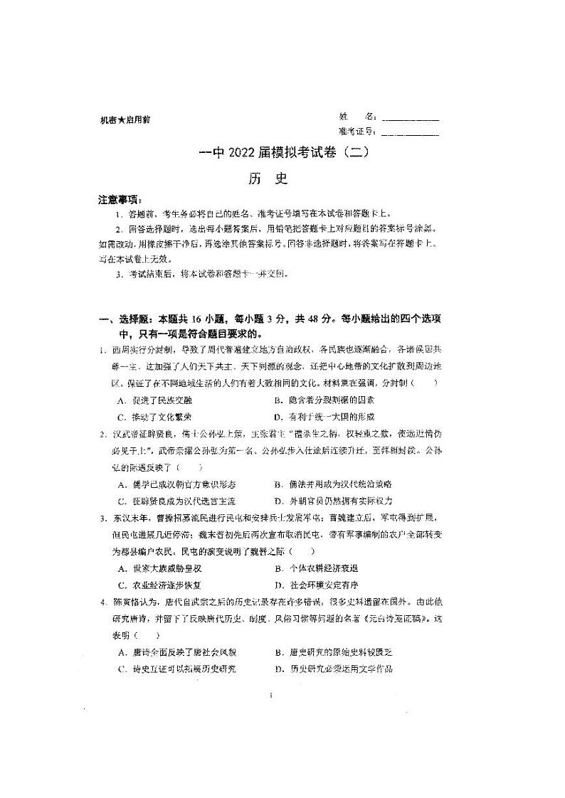 试卷-历史第1页